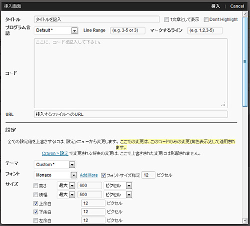 Crayon Syntax Highlighterの入力画面