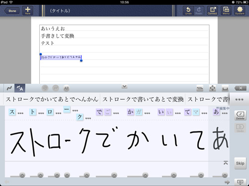 ストロークで書いた文字を選択