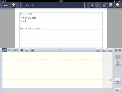 ストロークで書いて、そのまま確定