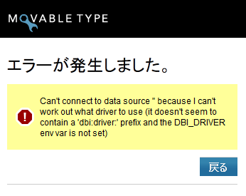 MovableType「エラーが発生しました。」