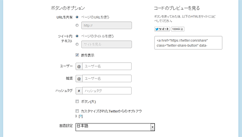 ツイートボタンの設定