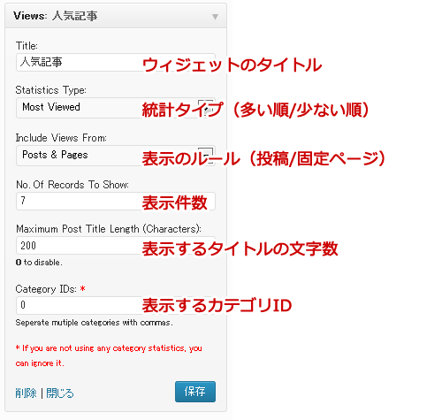 WP-PostViews設定