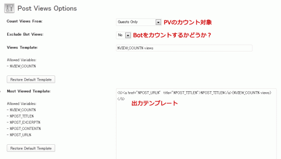 WP-PostViews設定