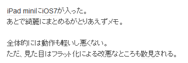 iOS7をiPad miniに入れてみたのでレビュー