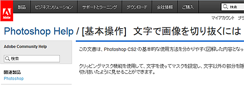  [基本操作]　文字で画像を切り抜くには - adobe