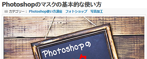 Photoshopのマスクの基本的な使い方 - DESIGN TIPS