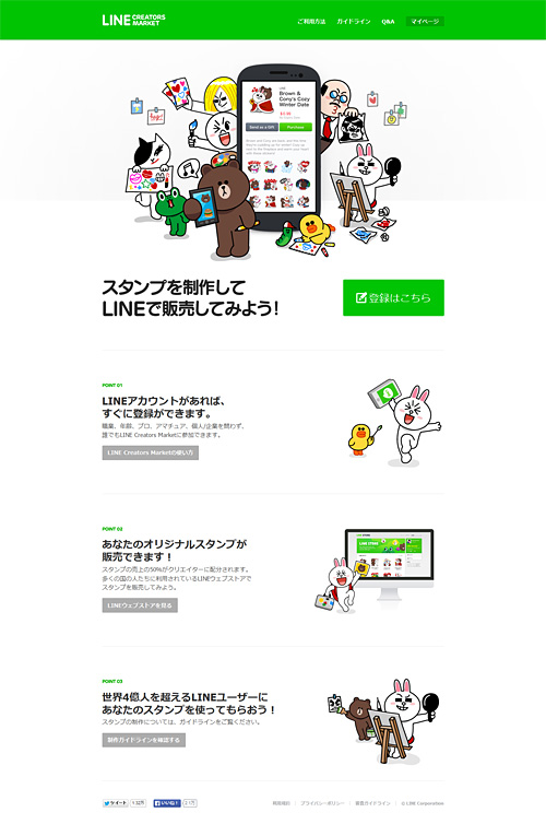 LINE Creators Marketにアクセス