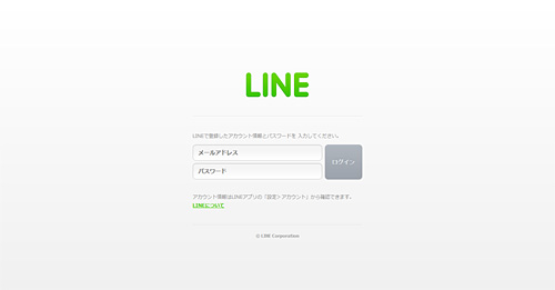 LINEにログイン