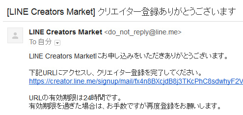 LINEからのメール