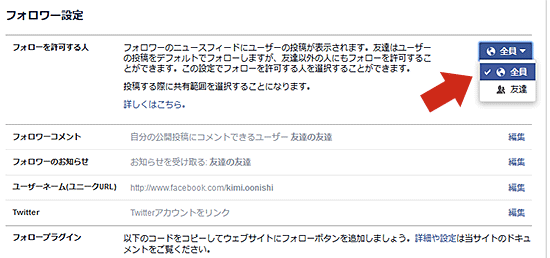フォロワー設定