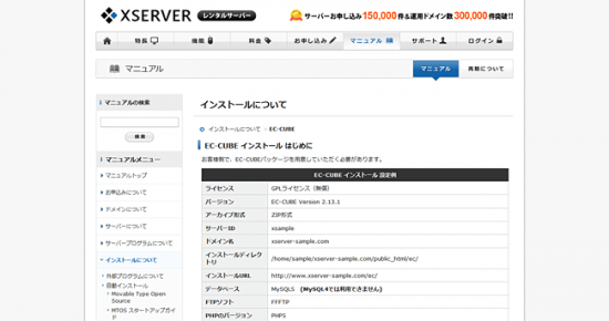 XSERVERにEC-CUBE