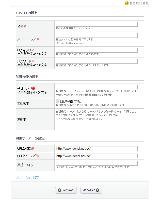 ECサイトの設定