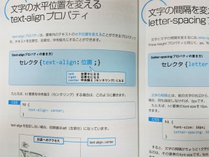 3日でマスターHTML5&CSS3の74ページ