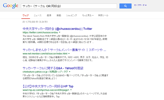 サッカー （サークル OR 同好会）での検索結果