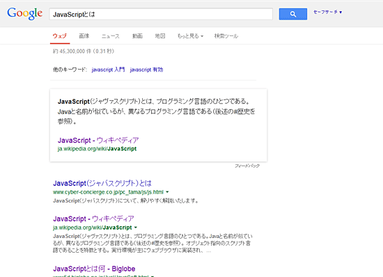 「JavaScriptとは」での検索結果