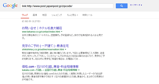 郵便番号検索ページにリンクしているページを調べる