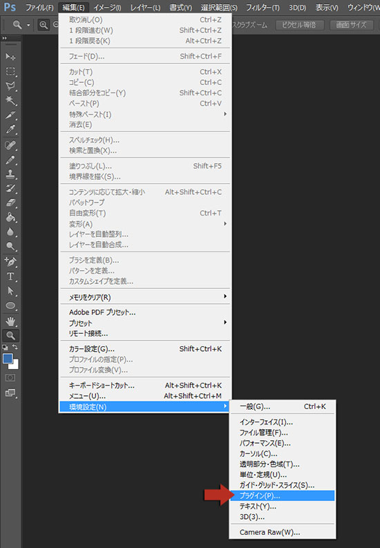 「編集」「環境設定」「プラグイン」