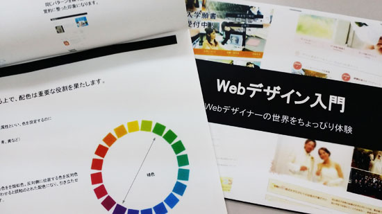 「Webデザイン入門」のテキスト