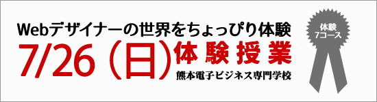 Webデザイナーの世界をちょっぴり体験