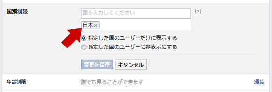 facebookページの国別制限