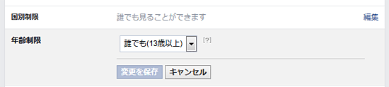 facebookページの年齢制限