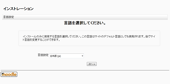 Moodle言語を選択
