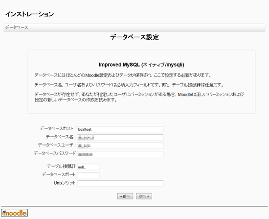 moodleデータベースの設定