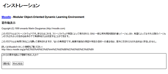 moodle著作権表示