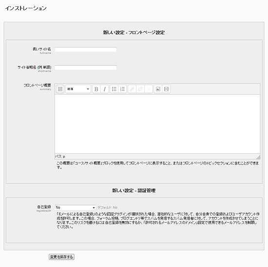 moodleサイトの設定