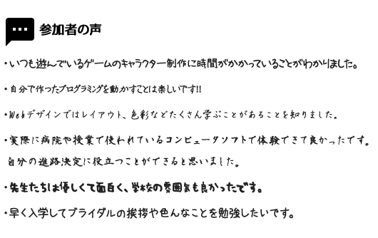 体験授業参加者の声