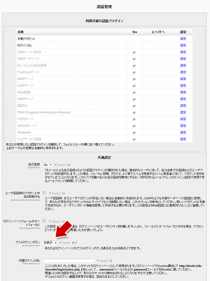 サイト管理 >  プラグイン >  認証 >  認証管理