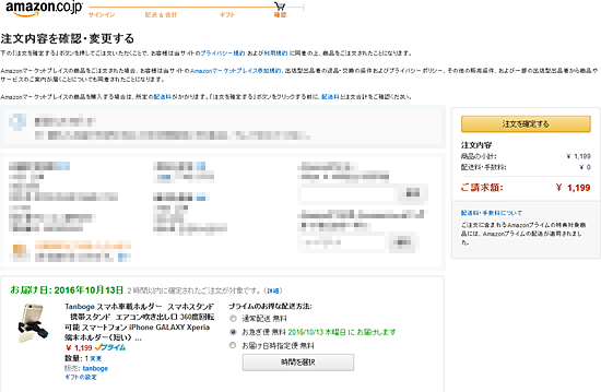 Amazon決済画面