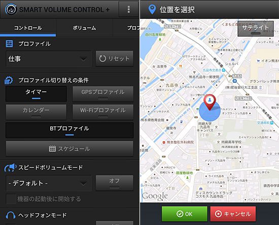 Smart Volume Control+ のコントロールとGPS