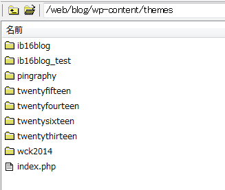 WordPressテーマフォルダ