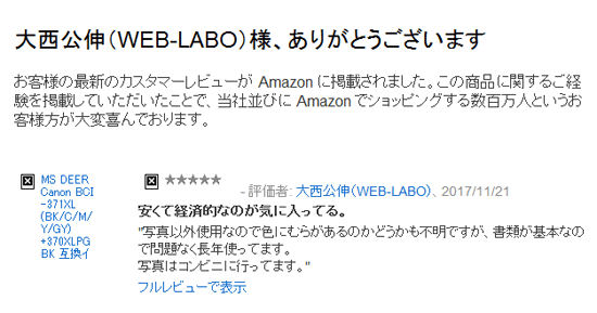 Amazonの偽レビュー投稿