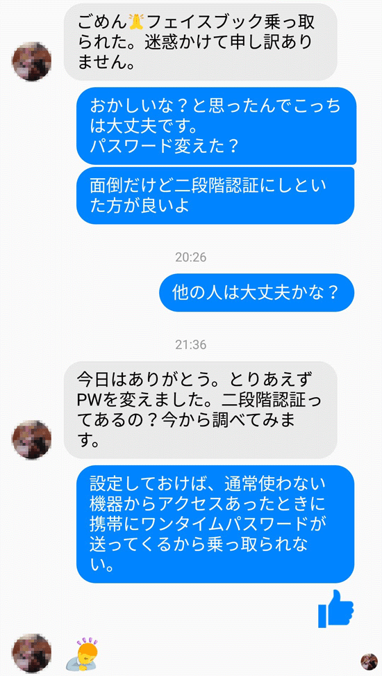 フェイス ブック 乗っ取り アカウント 削除