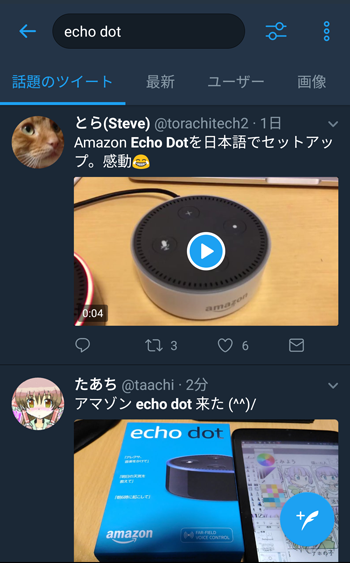 Amazon Echo dotのツイート