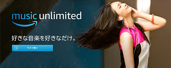 Amazon Music Unlimited header