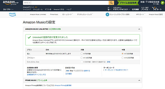 Amazon Music Unlimited設定画面