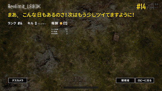 PUBG初参戦SS