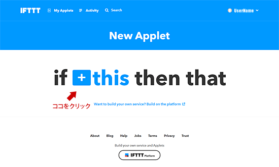 IFTTT thisをクリック