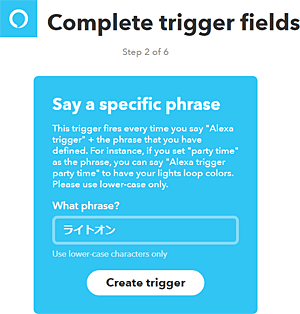 IFTTT フレーズを入力