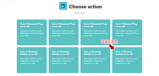IFTTT アクションの選択
