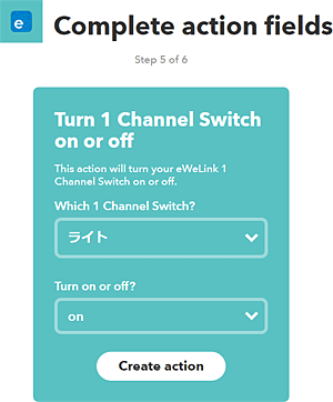 IFTTT アクションの設定