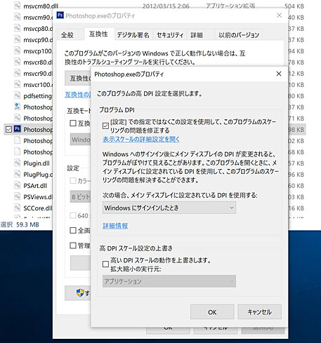 XPS13でPhotoshopの高解像度設定