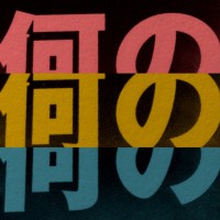 企業は何のために利益を出し続けなければならないのか？そして、人は何のために働くのか？