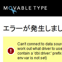 MovableType エラーが発生しました