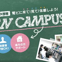 将来はWebを活かした仕事をしよう！熊本電子ビジネス専門学校のオープンキャンパス、8月のWEB-LABO担当日
