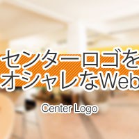 センターロゴを採用したオシャレなWebサイトまとめ