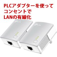 PLCアダプター